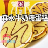 日本森永 100週年 森永牛奶糖蛋糕