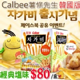 韓國Haitai 海太 Calbee薯條先生 韓國薯條先生