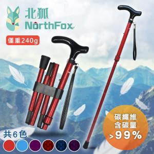 免運!【NorthFox北狐】碳纖維折疊五節式手杖 (休閒手杖 拐杖 共6種顏色可選) 碳纖維折疊手杖 (2入，每入1055.5元)