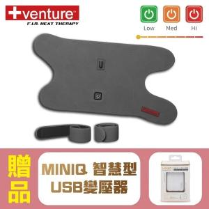 【+venture】USB行動遠紅外線 熱敷墊 FV-720 八合一多部位，贈:MINIQ變壓器x1