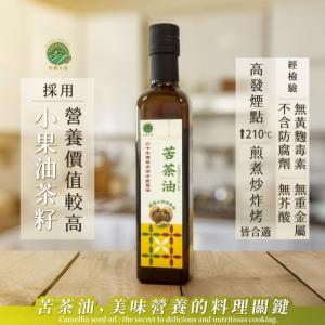 珍實大地｜珍實小果苦茶油 250mL 嚴選營養價值較高的小果苦茶 高發煙點｜苦茶油