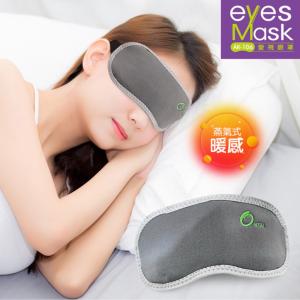 免運!2件 EyesMask 愛視眼罩 台灣製遠紅外線石墨烯溫控蒸氣發熱眼罩 200g