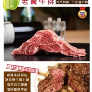 【一極肉舖】★PRIME等級 ☆ A-CUT級老饕牛排☆ 8oz