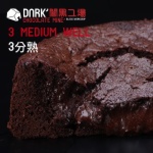 半熟蛋糕(3分熟) 7吋 特價：$180