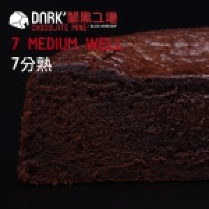 半熟蛋糕(7分熟) 7吋 特價：$180