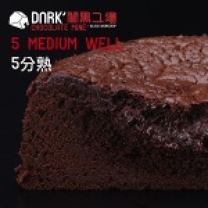 半熟蛋糕(5分熟) 7吋 特價：$180