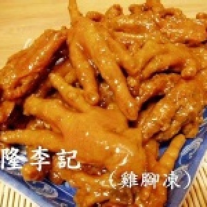 基隆小吃☆李記雞腳凍☆