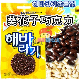 韓國Lotte樂天~葵花子巧克力 特價：$38
