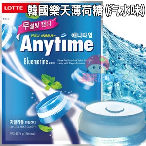 韓國Lotte樂天~三層薄荷涼糖 原味汽水