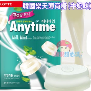 韓國Lotte樂天~三層薄荷涼糖 牛奶口味