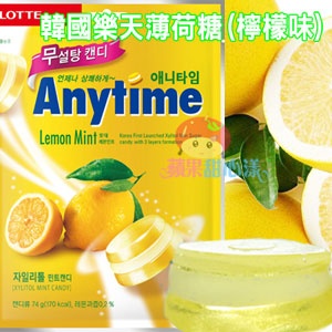 韓國Lotte樂天~三層薄荷涼糖 檸檬口味
