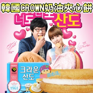 韓國CROWN 奶油夾心餅(香草夾心)