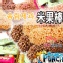 韓國人氣Crunch Punch 白巧克力米果棒