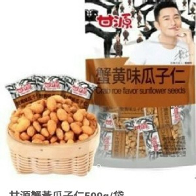 甘源蟹黃味瓜子仁