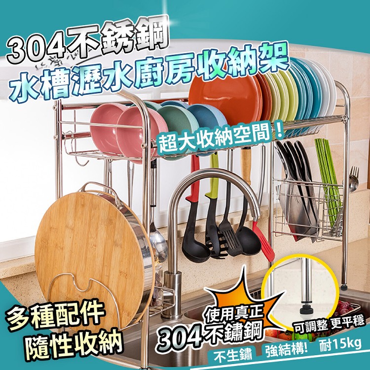 【家適帝】304不銹鋼水槽瀝水廚房收納架(單層雙槽款)