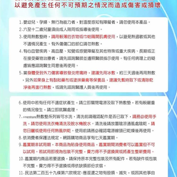 【+venture】USB行動遠紅外線 熱敷墊 FV-720 八合一多部位，贈:MINIQ變壓器x1