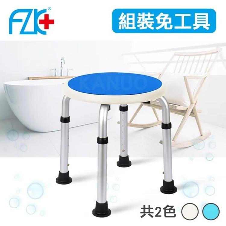 【富士康】鋁合金 圓形洗澡椅(高度可調) FZK-5003 / FZK-0030