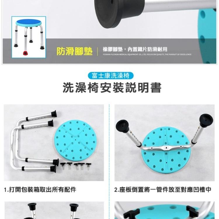 【富士康】鋁合金 圓形洗澡椅(高度可調) FZK-5003 / FZK-0030