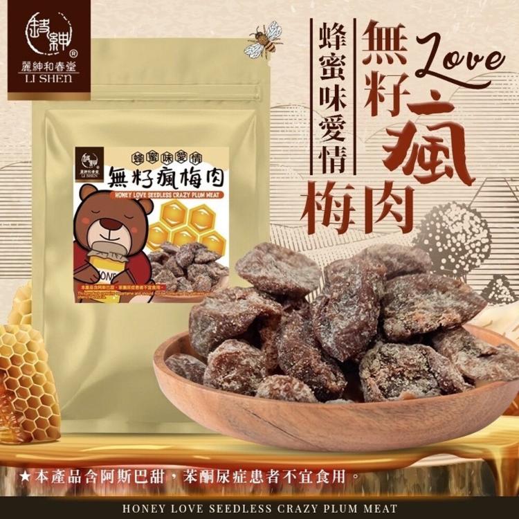 【麗紳和春堂】無籽瘋梅肉