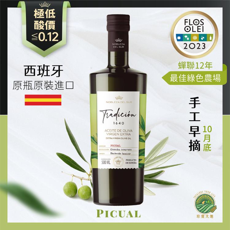 【珍實大地】蘇爾貴族｜皮夸爾、阿爾貝吉納｜特級初榨冷壓橄欖油｜PICUAL、ARBEQUINA