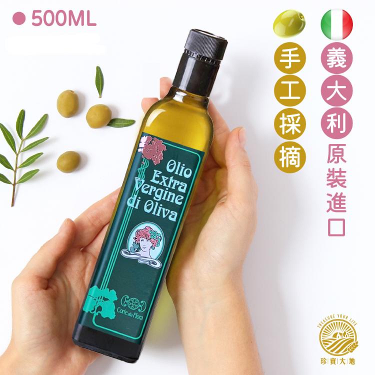 【珍實大地】歐莉 Olio 特級初榨冷壓橄欖油｜義大利原瓶原裝
