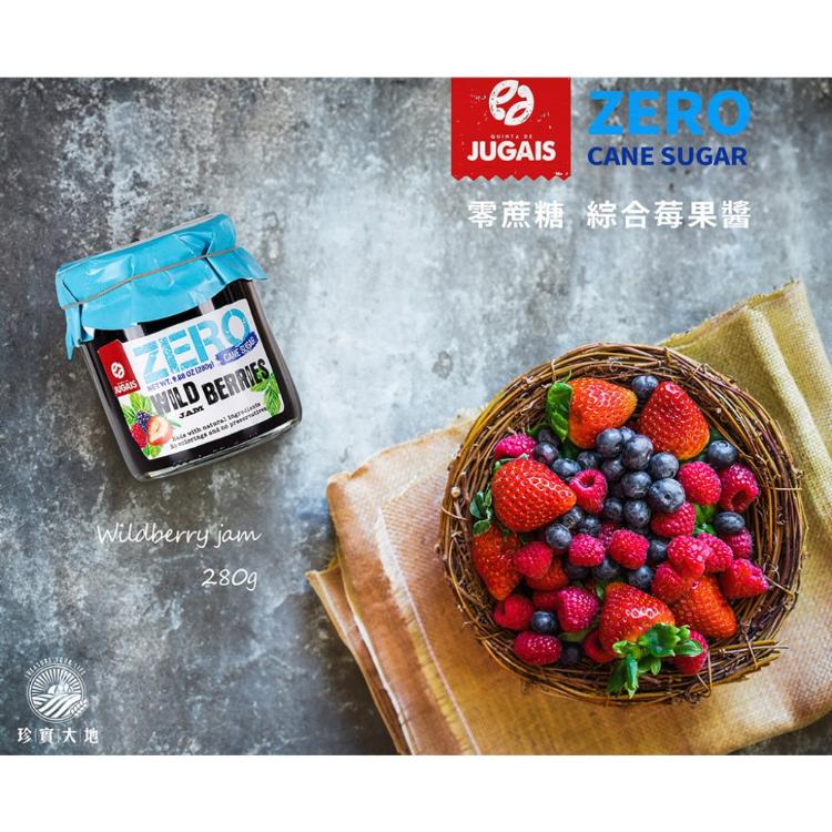 JUGAIS｜零蔗糖 草莓/藍莓/綜合莓果醬 280g｜葡萄牙果醬