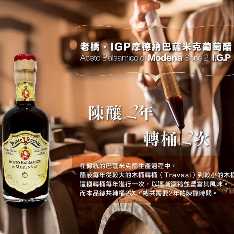 老橋。IGP摩德納巴薩米克葡萄醋