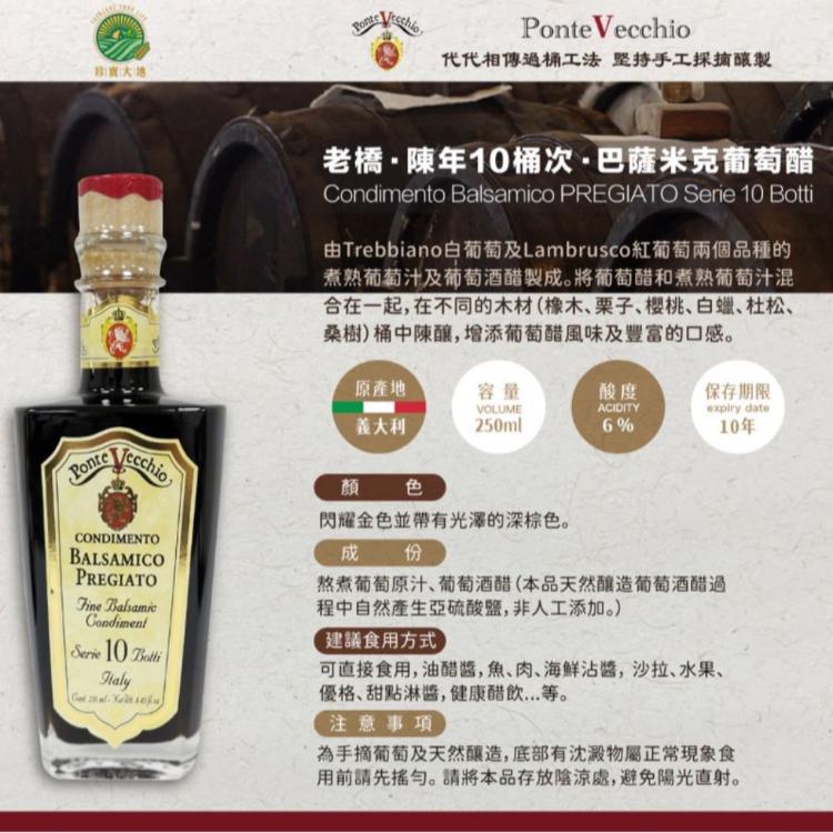 老橋。陳年10桶次巴薩米克葡萄醋