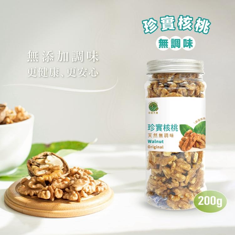 【珍實大地】珍實核桃｜天然無調味｜嚴選美國核桃仁｜200g