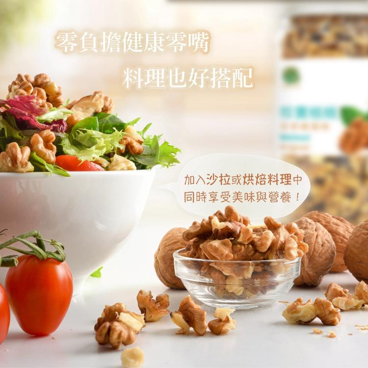【珍實大地】珍實核桃｜天然無調味｜嚴選美國核桃仁｜200g