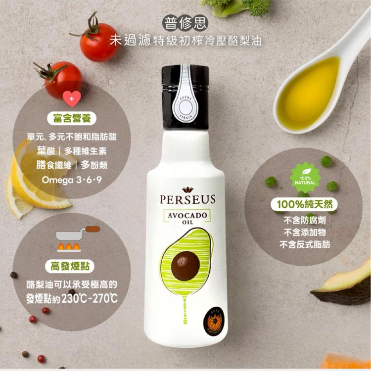 PERSEUS普修思｜未過濾特級初榨冷壓酪梨油 250ml 西班牙原瓶原裝進口