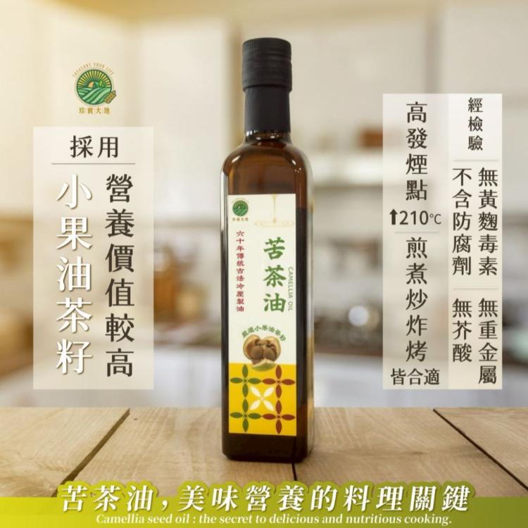 珍實大地｜珍實小果苦茶油 250mL 嚴選營養價值較高的小果苦茶 高發煙點｜苦茶油