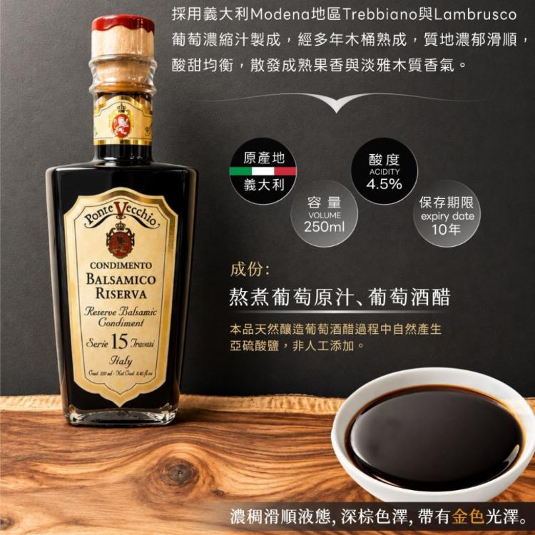 老橋。陳年15桶次巴薩米克葡萄醋