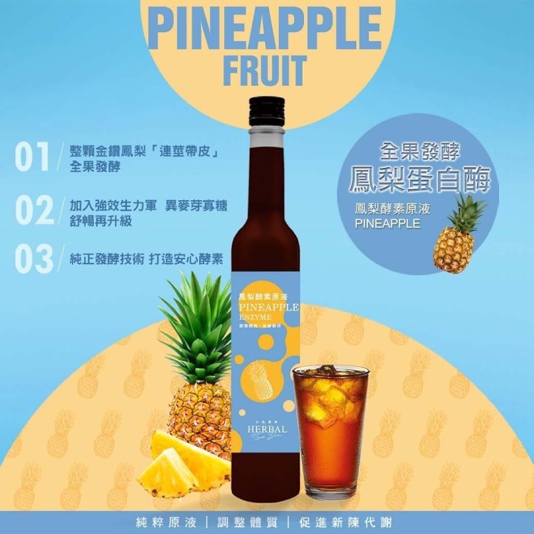 【小先草本】專利酵素原液 兩種口味任選 升級鳳梨、梅子
