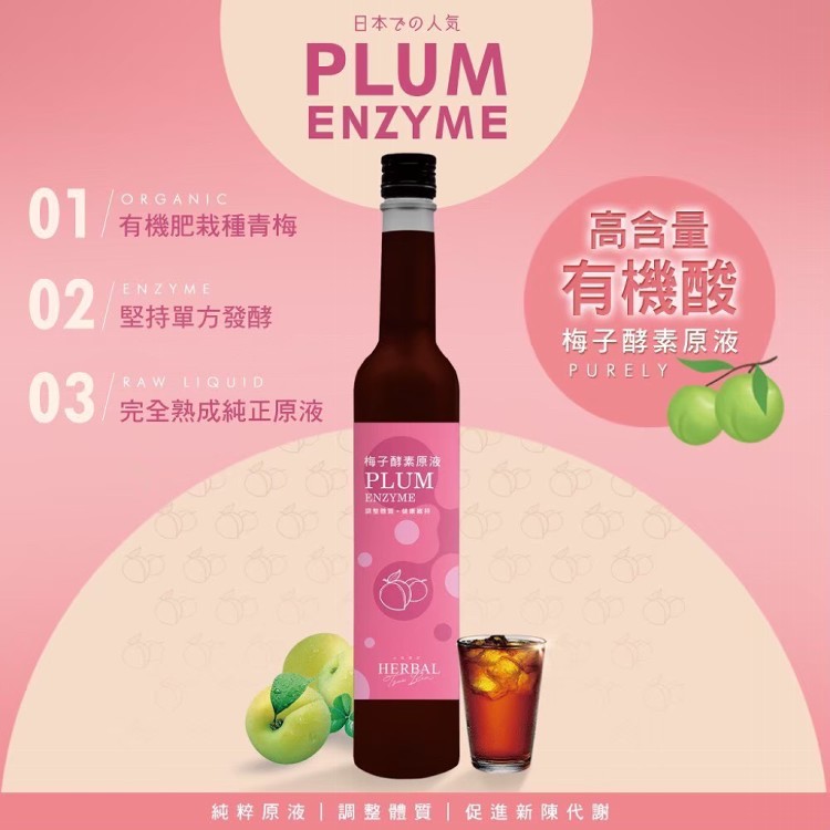 【小先草本】專利酵素原液 兩種口味任選 升級鳳梨、梅子