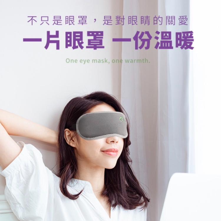 EyesMask 愛視眼罩 台灣製遠紅外線石墨烯溫控蒸氣發熱眼罩
