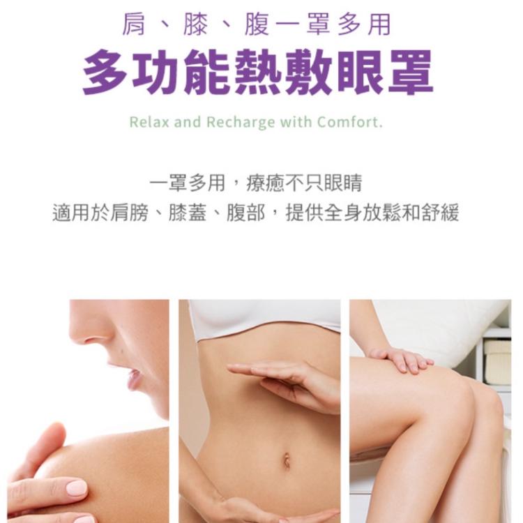 EyesMask 愛視眼罩 台灣製遠紅外線石墨烯溫控蒸氣發熱眼罩