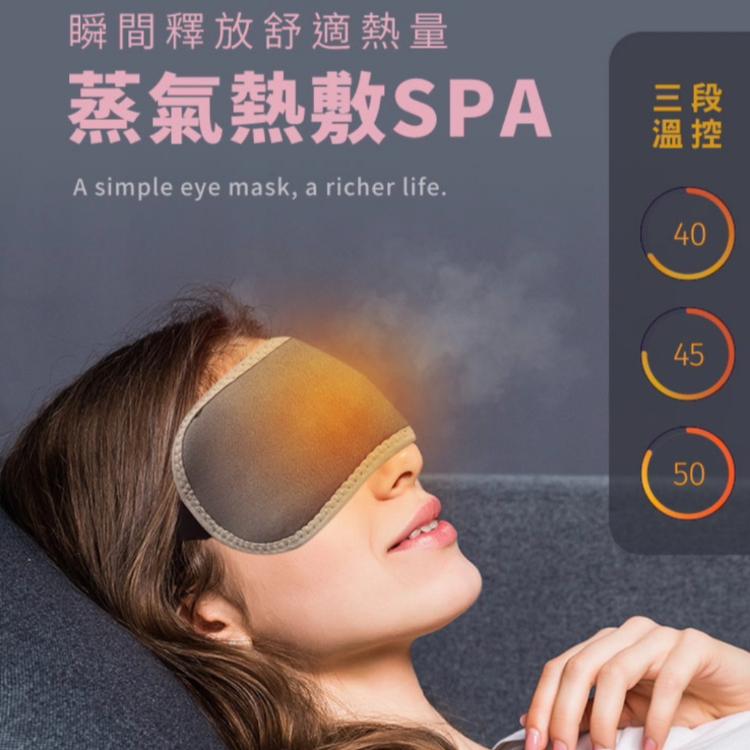 EyesMask 愛視眼罩 台灣製遠紅外線石墨烯溫控蒸氣發熱眼罩