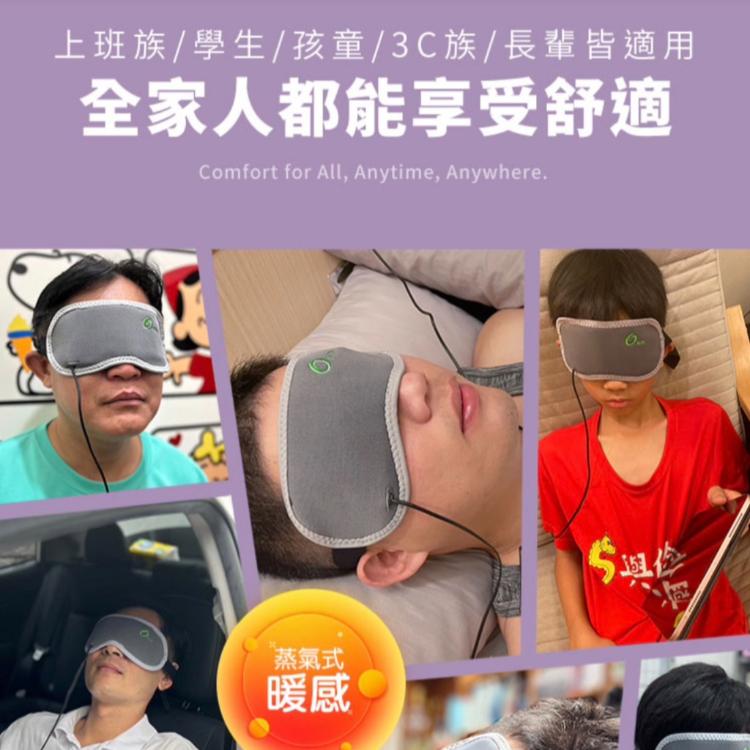 EyesMask 愛視眼罩 台灣製遠紅外線石墨烯溫控蒸氣發熱眼罩
