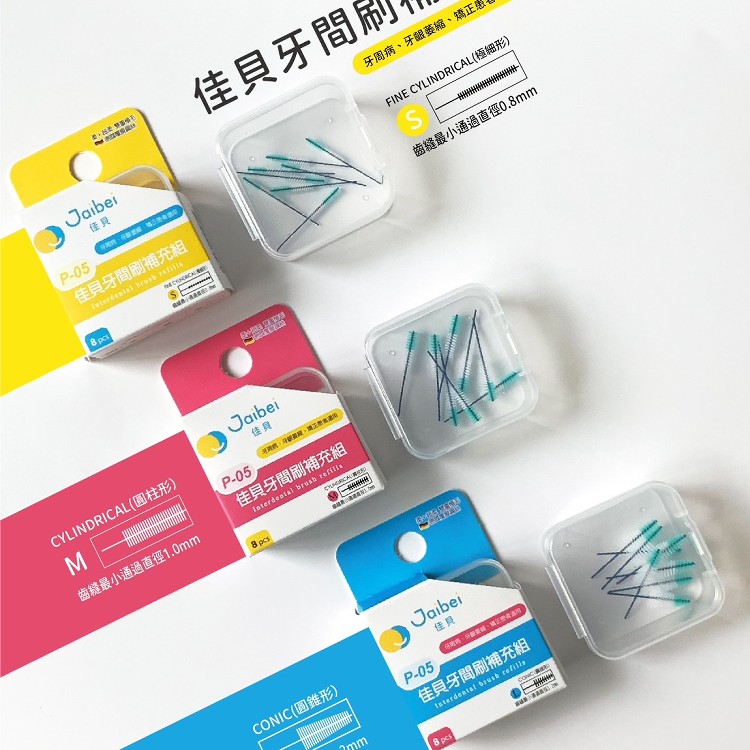 P05-L-佳貝牙間刷補充組（圓錐形8pcs）