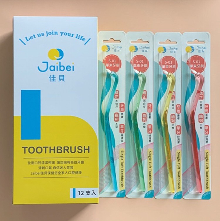 佳貝單束牙刷