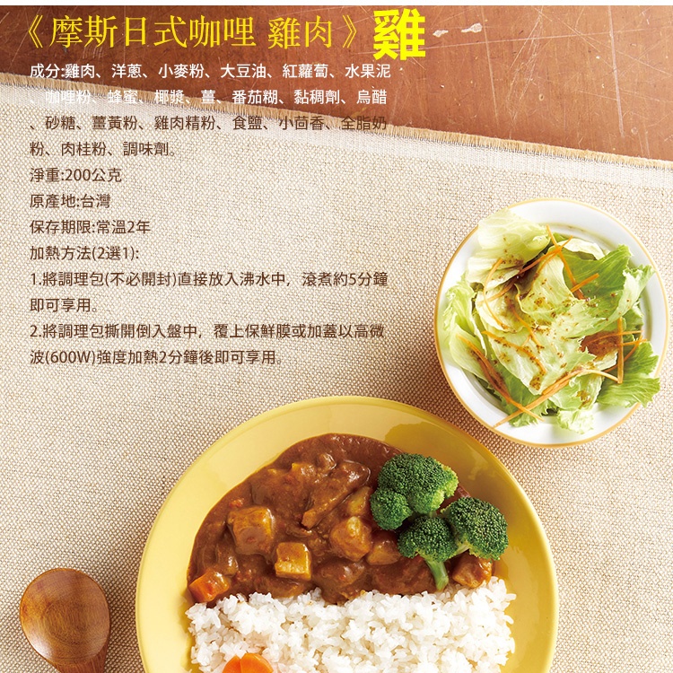 日式咖哩包/調理包【雞】