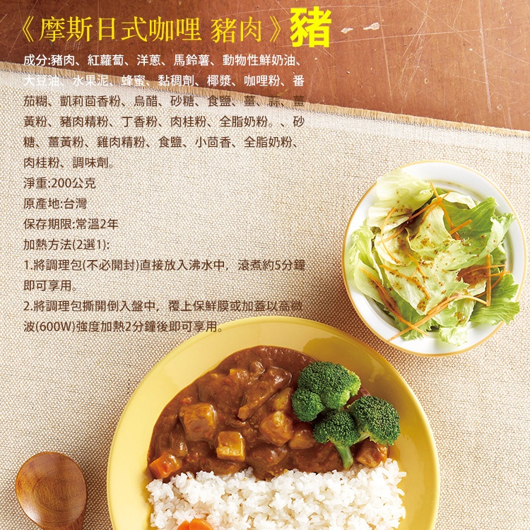 日式咖哩包/調理包【豬】