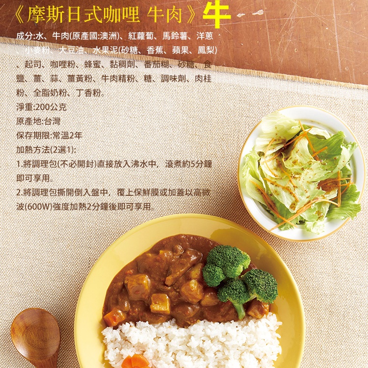 日式咖哩包/調理包【牛】