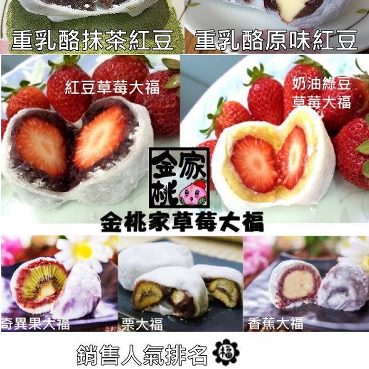 金桃家-奇異果大福