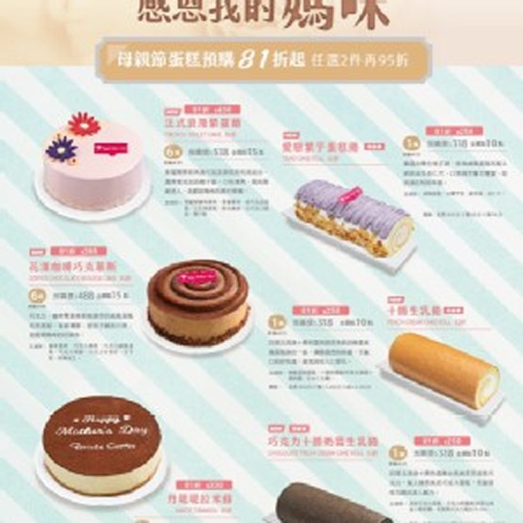 丹堤十勝生乳捲❤️紫羅蘭蛋糕經典