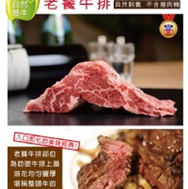 【一極肉舖】★PRIME等級 ☆ A-CUT級老饕牛排☆ 8oz