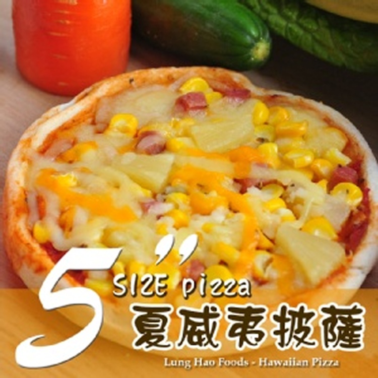 【龍豪食品-龍鄉味】銅板美食~厚片5吋夏威夷PIZZA(6入)