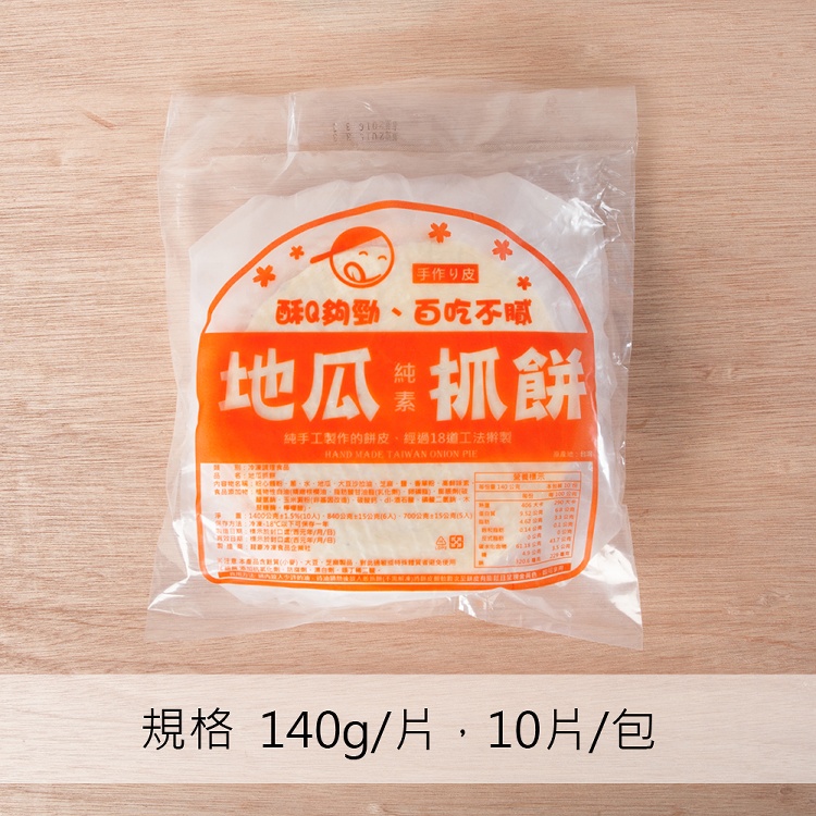 【龍豪食品-龍鄉味】地瓜抓餅 全素(10片入)