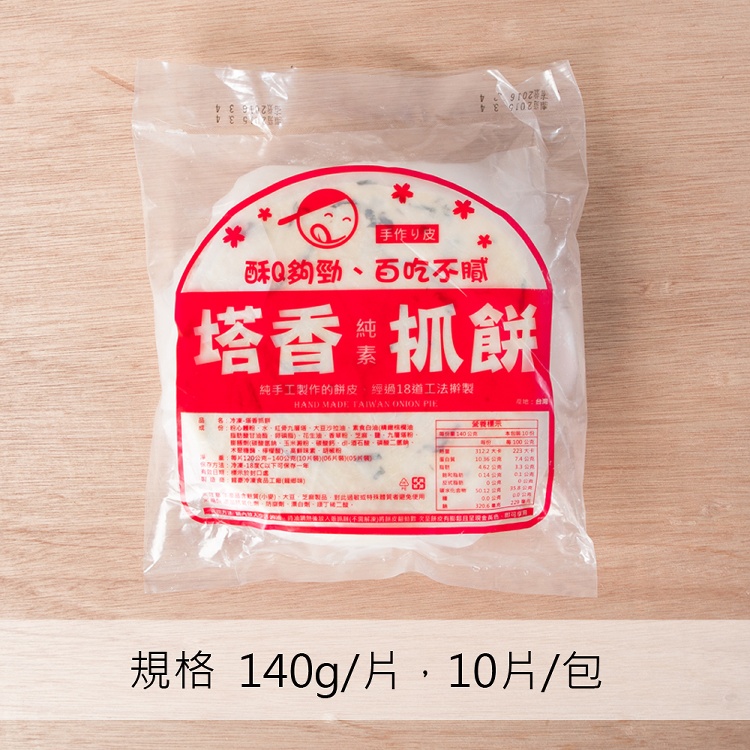【龍豪食品-龍鄉味】九層塔抓餅 全素(10片入)
